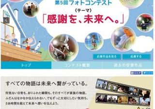 “感謝を、未来へ。”をテーマにした大京グループによる「第5回 フォトコンテスト」