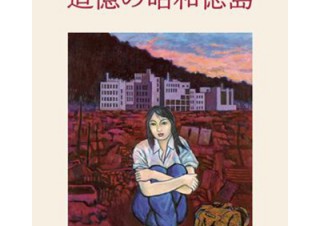 86歳の画家・飯原一夫氏が徳島の戦争と平和の歩みを描いた画文集「追憶の昭和徳島」