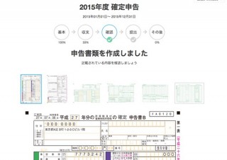 質疑応答で簡単に「確定申告書」が作成できる、会計ソフトfreeeが新機能を発表