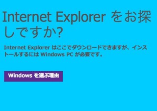 1月13日に旧Internet Explorerのサポートが終了「8・9・10」の更新はお早めに