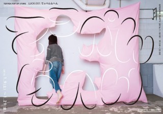 東京のコンセプトアートショップLUCKのオープンを記念した企画「てっぺんらへん」