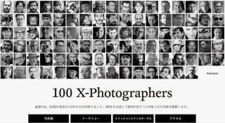 富士フイルムのデジカメ「Xシリーズ」を用いた100名超の作品を鑑賞できる写真展が東京で開催