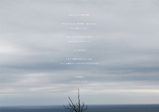 震災被災地を撮り続ける石井麻木氏による写真パネル展「3.11からの手紙 / 音の声」が東京で開催