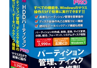 「管理・HDDパーティション PRO」「修復・パソコン復活 PRO」を同時発売