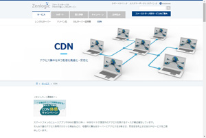 ファーストサーバ、CDNサービス「Zenlogic CDN」に月額5000円～の低価格プランを追加