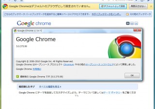 9件の脆弱性を修正したGoogle Chrome最新安定版が公開