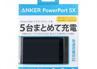 Anker、5ポートUSB充電器「PowerPort 5X」を発売