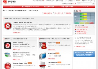 トレンドマイクロ、無料で使える最新セキュリティツールを公開