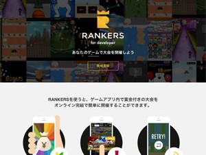 カヤック、賞金付きスマホゲーム大会サービス「RANKERS」の開発者向けSDKを配布開始
