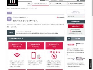 IIJ、法人向けにSIMロックフリー端末を販売開始