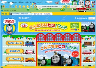 きかんしゃトーマスとGraniがコラボしたブラウザ「THOMAS for Grani」