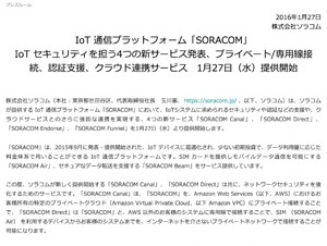 ソラコム、IoT通信プラットフォーム「SORACOM」4つの新サービスを発表