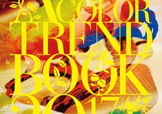 アジアにフォーカスしたデザイントレンドブック「Asia Color Trend Book 2017-18」