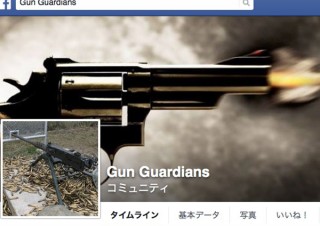 フェイスブック、これまでOKだった個人間での銃売買取引を禁止へ