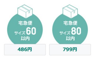 クロネコがヤフオクと連携、落札商品を一般より安価に発送できる「ヤフネコ!」