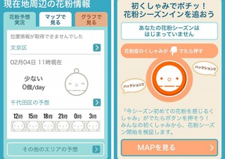 花粉対策と飛散量チェックに、ウェザーニューズが「花粉Ch.」など公開