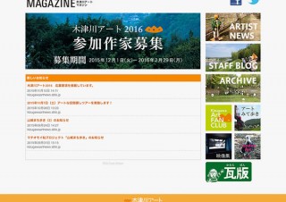 京都府の木津川市山城地域で開催される「木津川アート2016」が参加アーティストを募集中