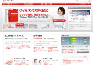 トレンドマイクロ、インスタントOS向けセキュリティ製品を提供開始