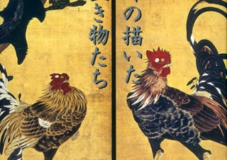伊藤若冲の作品と生き物の写真が比較掲載された書籍「若冲の描いた生き物たち」