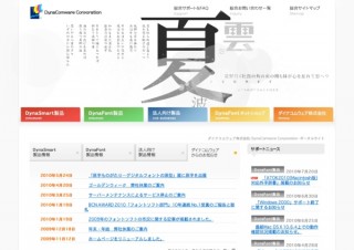 ダイナコムウェア、「DynaFont プラチナパック TrueType for Macintosh」を今秋発売