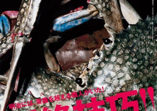 明治時代の工芸の世界に迫る特集が掲載された「美術手帖2016年3月号」