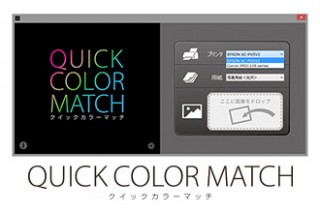 EIZOがモニタ画面と写真プリントを色合わせできるソフトを公開、アドビ・キヤノン・エプソンと協力