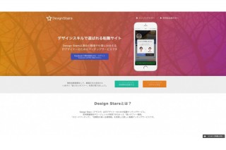 ITデザイナー向け転職マッチングサービス「Design Stars」β版がリリース