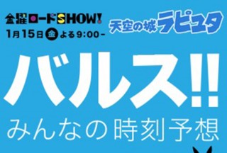 バルス祭りは台湾に飛び火していた、イマツイが180万ツイートを分析