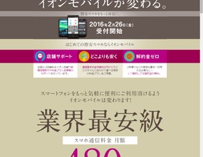 イオンモバイル、1GBで月額480円のデータ通信プランを提供開始