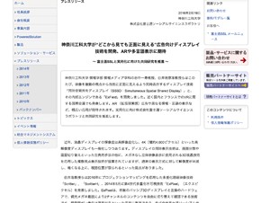どこから見ても正面に見える広告向けディスプレイ、神奈川工科大学が開発