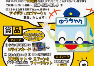 神戸市交通局が100周年の記念事業に向けた企画アイデアやロゴマークを募集中