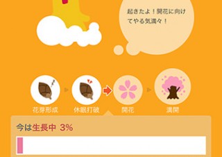 日本気象、桜の開花までの過程を楽しめるスマホ用アプリ「桜のきもち」をリリース