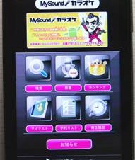 ヤマハ、国内初のAndroid端末向けカラオケサービス「MySoundカラオケ」