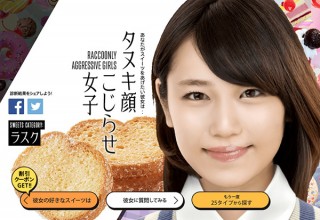 女子の顔25タイプからホワイトデーのお返しを教える「ホワイトデー女子図鑑」