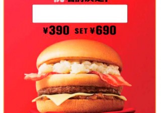 マクドナルドがWebで名前を募集してた新バーガー、「北のいいとこ牛っとバーガー」に決定