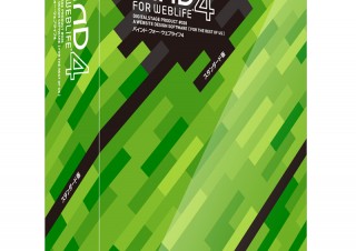 HTML5に対応、リッチコンテンツ作成機能も搭載したWeb制作ソフト「BiND for WebLiFE* 4」