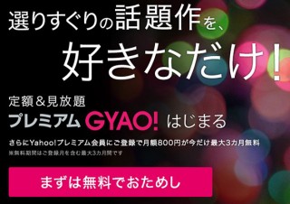 GYAO!、ディズニー実写映画を先取りで見られる月額800円の動画見放題サービス開始