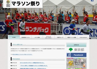 東京マラソン2016やマラソン祭りをモチーフとしたフォトコンテストが応募受付を開始