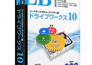 ライフボート、HDD統合ユーティリティソフト「LB ドライブワークス10」