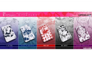 「東方Project」のモバイルバッテリーが登場、キャラ別に全5種類
