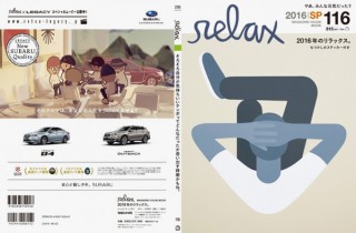 カルチャー誌「relax」が10年振りに特別復刊！当時のスタッフが集結して写真ページも充実