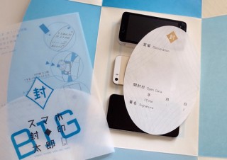 宣誓書と共にスマホを封じて依存を防ぐ「スマホ封印太郎BIG」