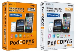 ジャングル、iPod/iPad/iPhoneのバックアップソフト「PodCOPY 5」