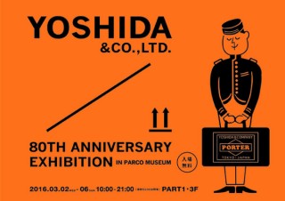 吉田カバン創業80周年記念の展覧会が渋谷のパルコミュージアムで開催
