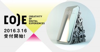 総合デジタル広告 / マーケティングの顕彰「コードアワード2016」が3月16日からエントリー受付開始