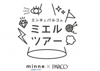 数多くのハンドメイド作品が販売される「ミンネとパルコのミエルツアー」が全国5カ所で順次開催