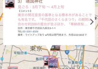 地図アプリ「Map Life」、全国有名花見スポットの「花見マップ」公開