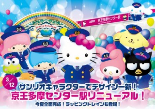 駅がサンリオの世界観に！東京の京王多摩センター駅でデザイン一新の装飾が3月12日よりスタート