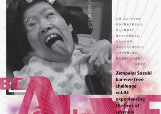 浅葉克巳氏も推薦する「鈴木善博 2016 BE ALIVE展」が東京で開催