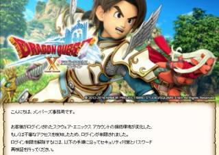 ドラクエⅩをかたるフィッシングメールに注意喚起、精巧な作りの偽メールとサイト